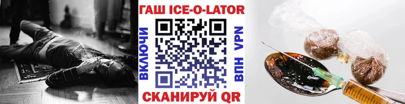 Гашиш ice o lator  Купить где  Асино 
